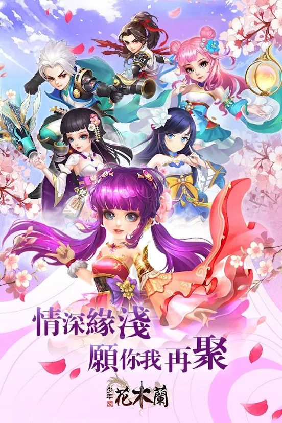 少年花木兰官网版图片2