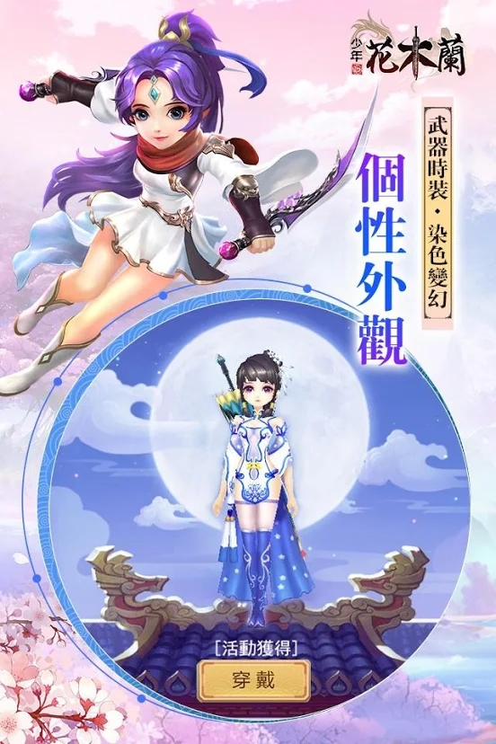 少年花木兰官网安卓版手游图2