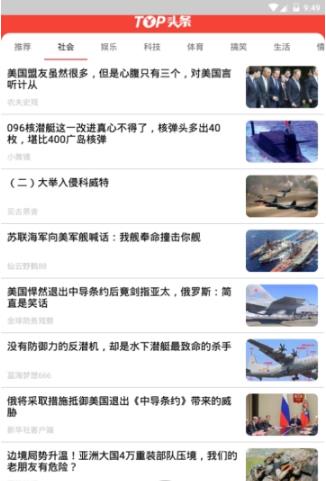 Top头条app手机版图2