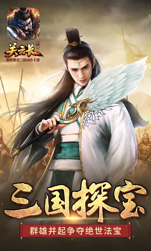 关云长天命之战官方版图片2