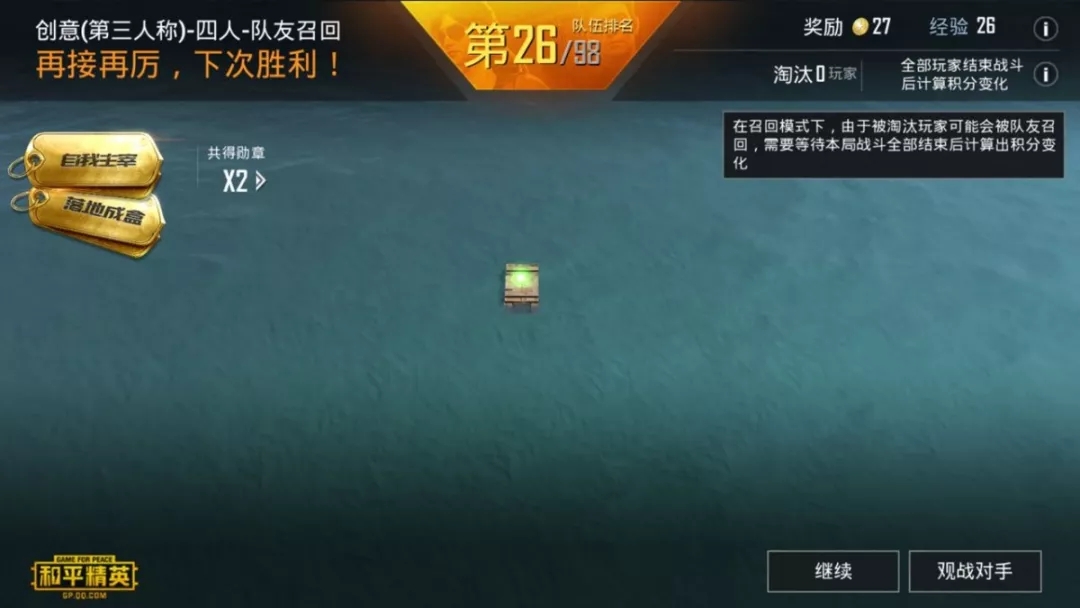 和平精英队友召回模式怎么玩？召回模式怎么复活队友？图片12