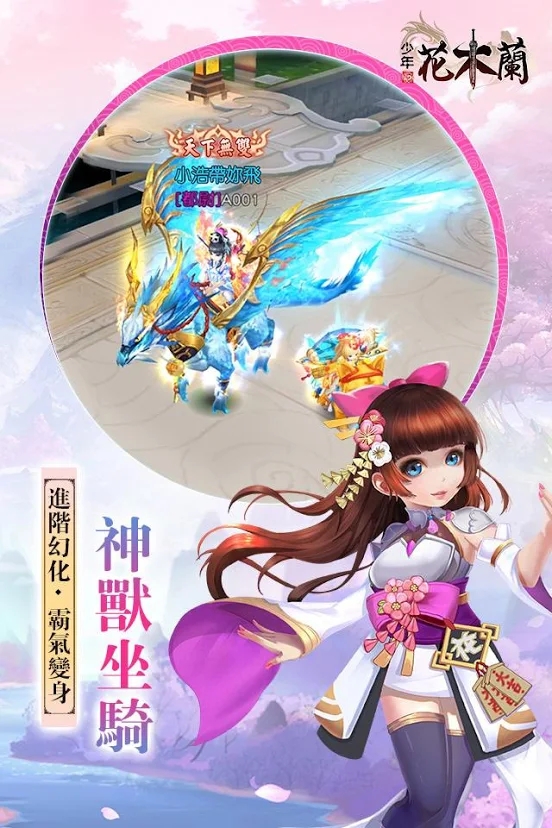 少年花木兰官网安卓版手游图3