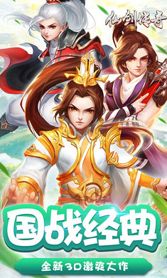 仙剑传说手游图片1