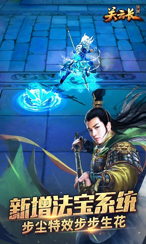 关云长天命之战官方版图片1
