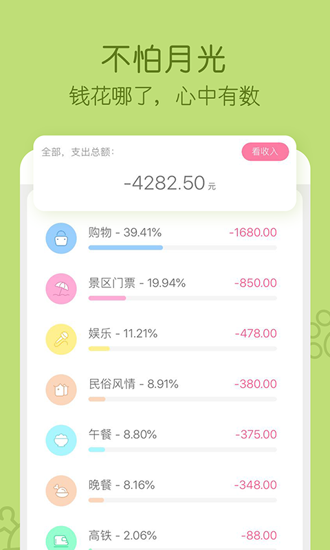 米丫记账管家app图片1