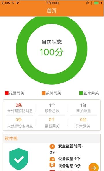 成威智能消防app手机版图2