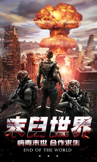 末日世界2手游图片2