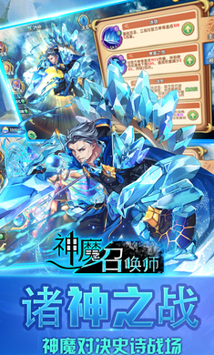 魔神召唤者手游图1