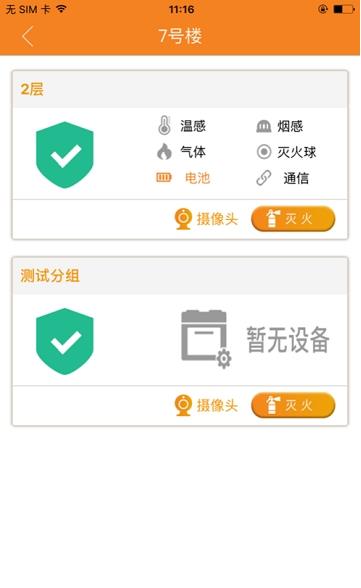 成威智能消防app手机版图3