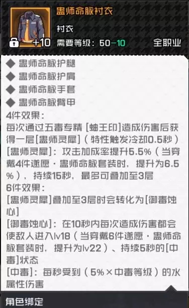 一人之下手游五毒该怎么玩？五毒装备养成培养攻略图片7