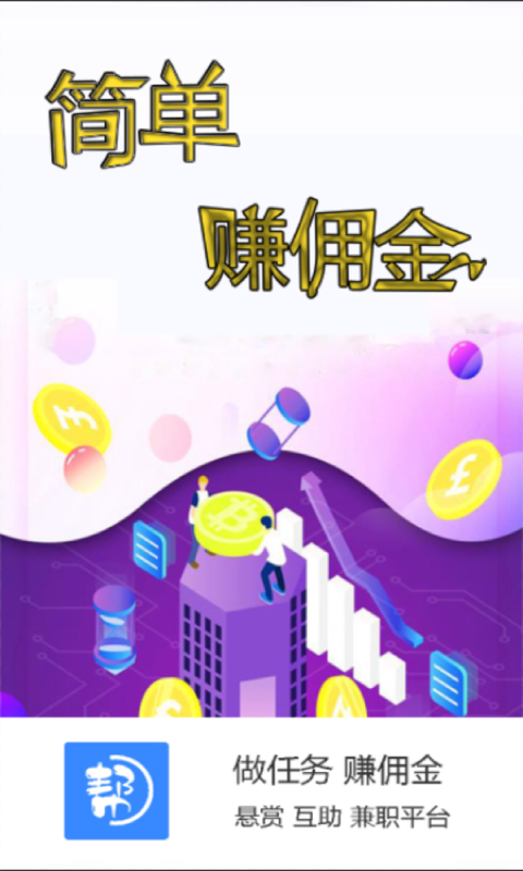 帮你我app手机版图2