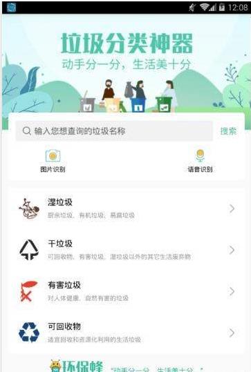 环保蜂垃圾分类图1