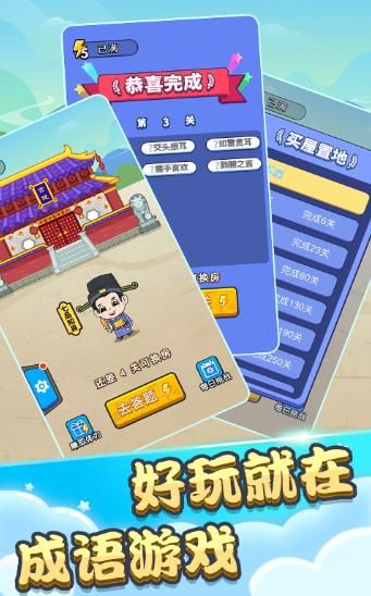 qq成语接龙红包神器app手机版图1