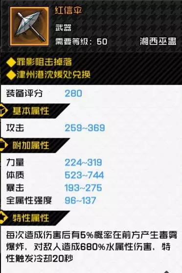 一人之下手游五毒该怎么玩？五毒装备养成培养攻略图片6