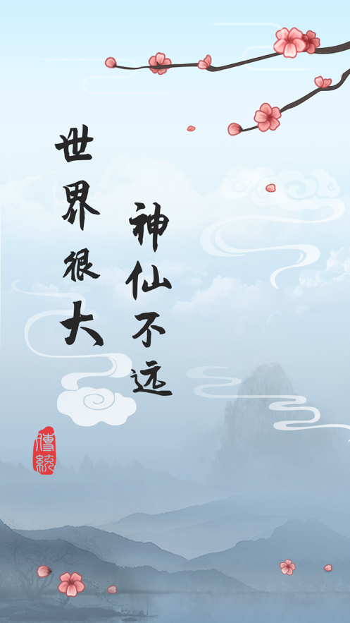 凡人仙帝路手游官方测试版图3