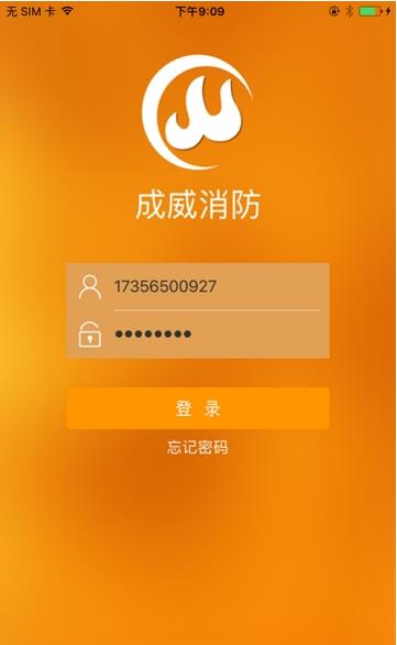 成威智能消防app手机版图1