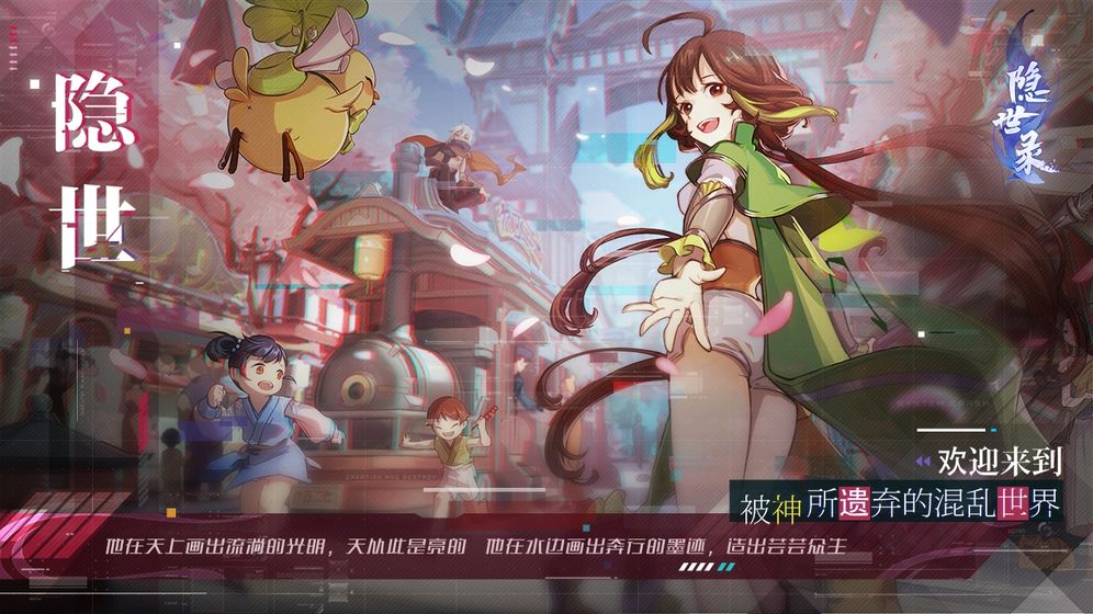 网易倩女幽魂隐世录公测版图片1