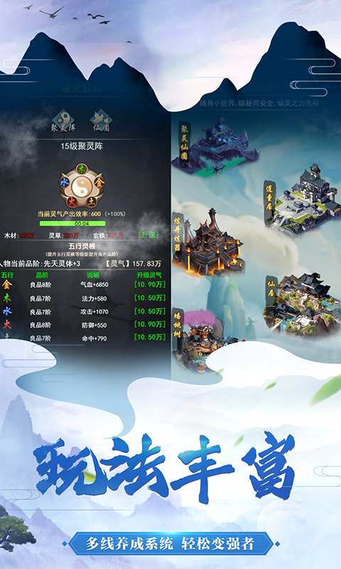 神魔传说文字修真游戏图片2