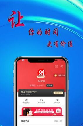 84优选app手机版图1