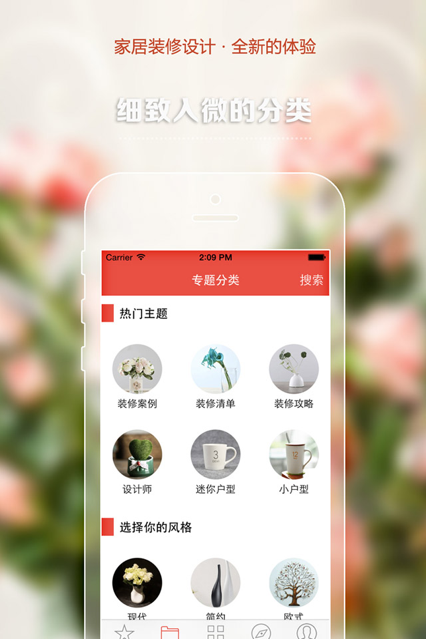 红妞家居app官方手机版图1