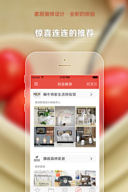 红妞家居app官方手机版图3