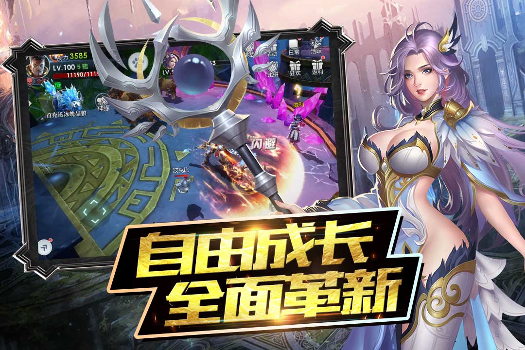 神话战纪手游图1