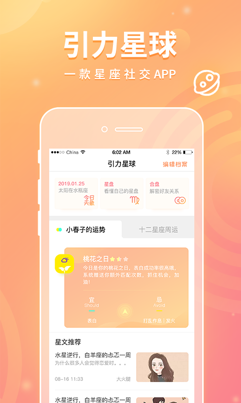 引力星球app手机版图1