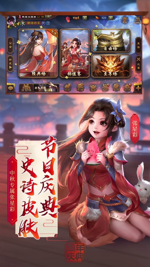 三国杀移动版3.7.8百度版最新美化包图2