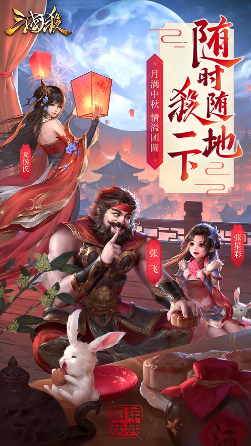 三国杀移动版3.7.8百度版最新美化包图3