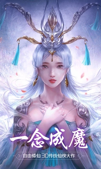 斩魔无双自由修仙图1