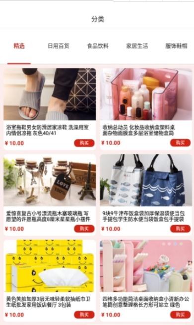 海淘易购app图片2