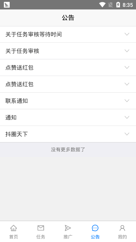 抖圈天下app官网手机版图2