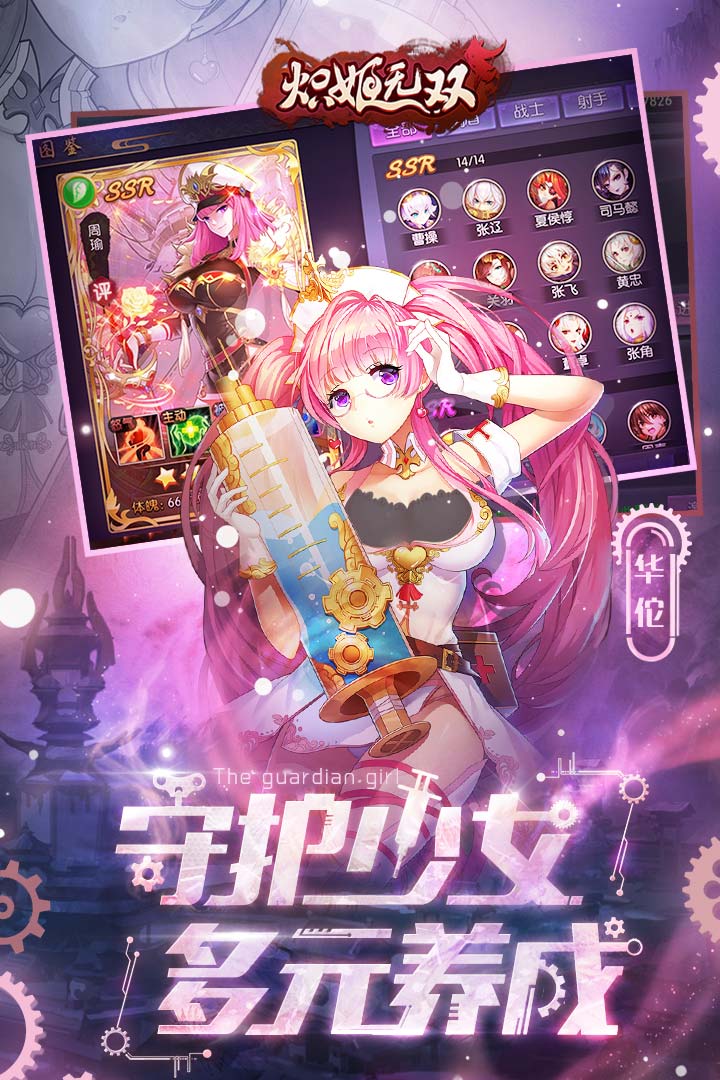 二次元三国手游官方正版图3