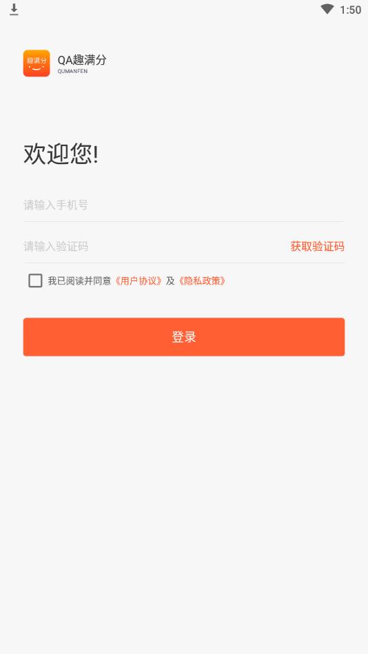 QA趣满分app手机版图1