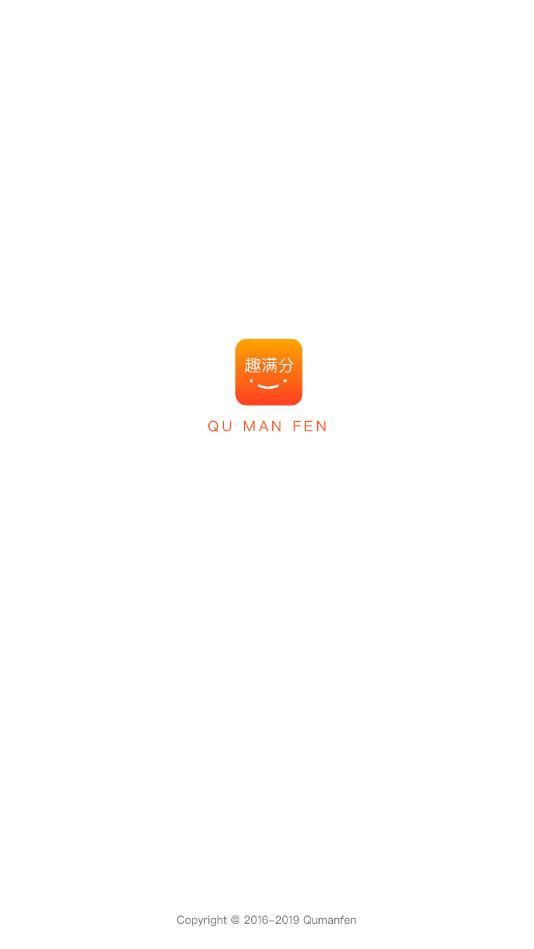 QA趣满分app手机版图3