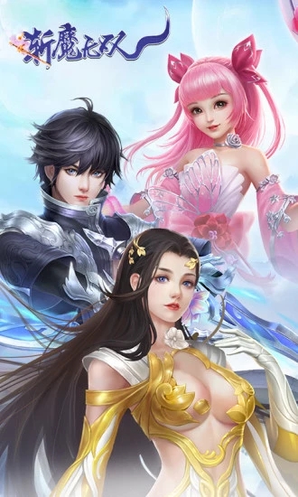 斩魔无双自由修仙应用宝版图片2