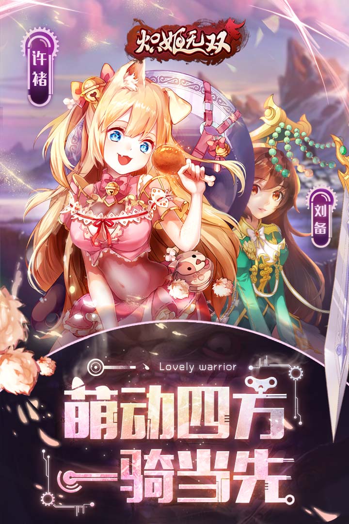 二次元三国官方正版图片1