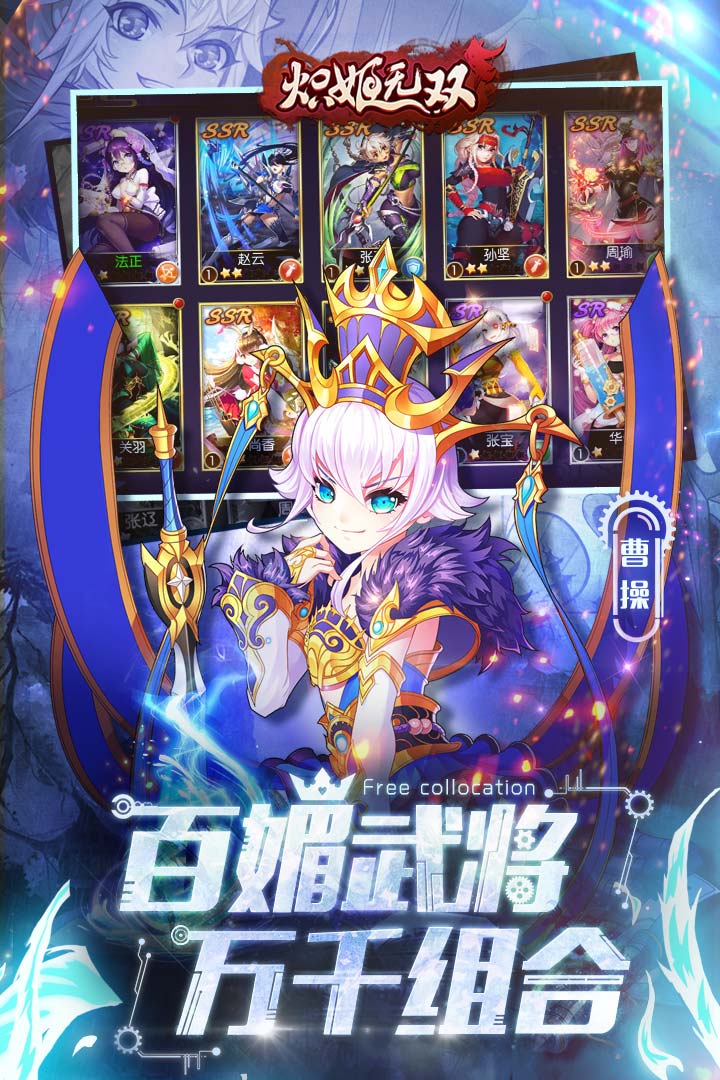 二次元三国手游官方正版图1