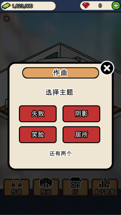 音乐家物语游戏图1