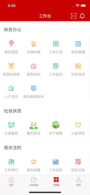 云南扶贫通手机app苹果版立即下载图2