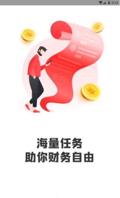 趣取钱app官方手机版图3