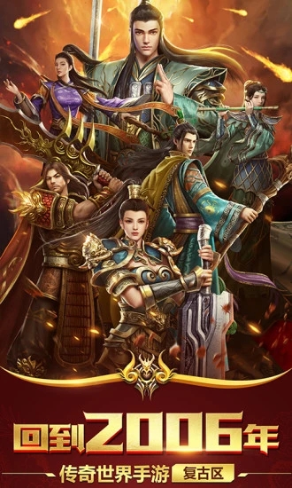 主宰传奇之传世复古版手游图片2