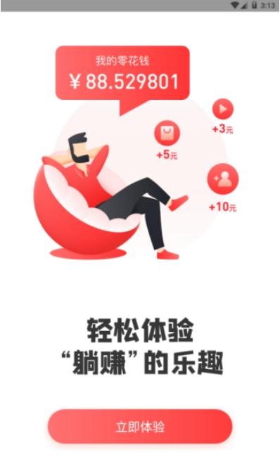 趣取钱app官方手机版图1