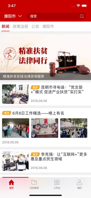 云南扶贫通手机app苹果版立即下载图1