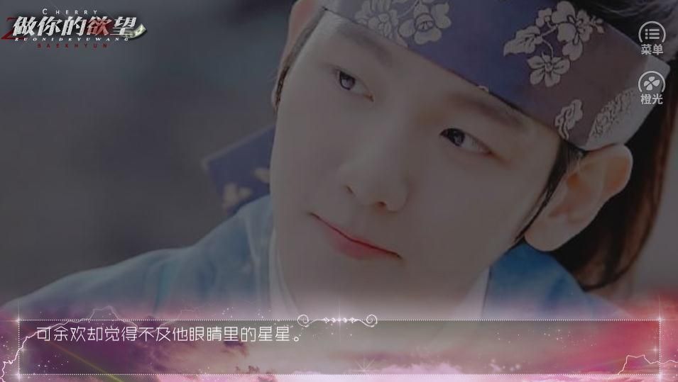 橙光做你的欲望金手指攻略图3