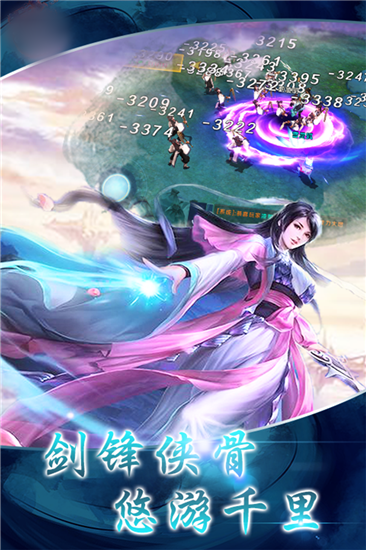剑锋侠骨手游安卓正版图1