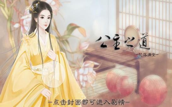 公主之道版图2