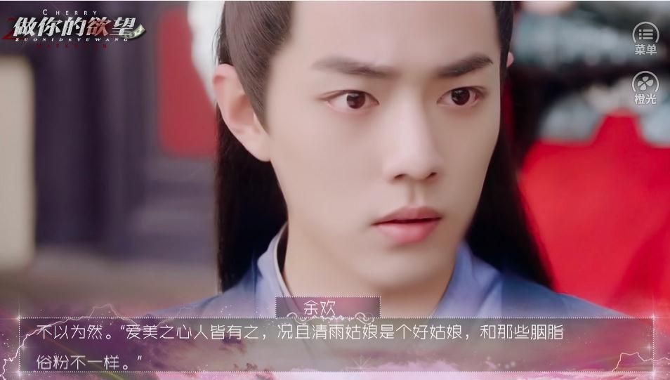 做你的欲望攻略图片1