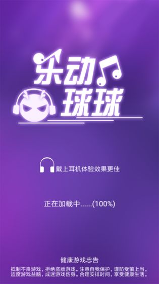 乐动球球安卓版图2