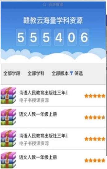 赣教云教学通2.0app官方最新版图1